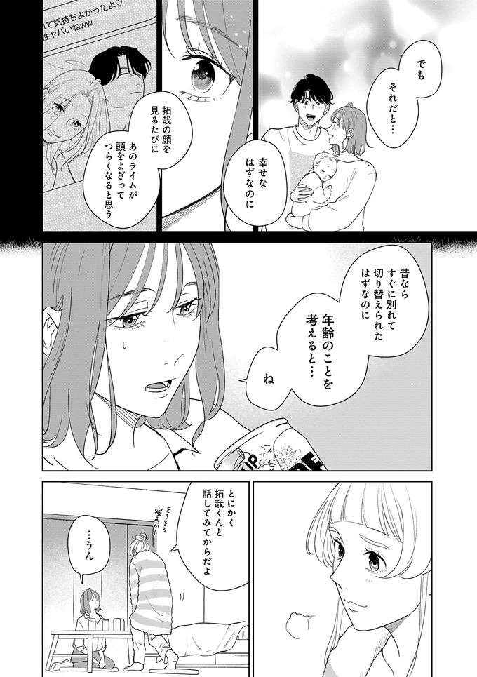 「人生プラン」のため、一回の浮気は許すべきなのか？ アラサー女性の悩み／アラサー・ライフ・クライシス arasa4_6.jpeg