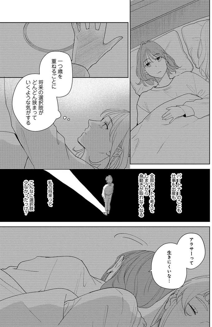 「人生プラン」のため、一回の浮気は許すべきなのか？ アラサー女性の悩み／アラサー・ライフ・クライシス arasa4_7.jpeg