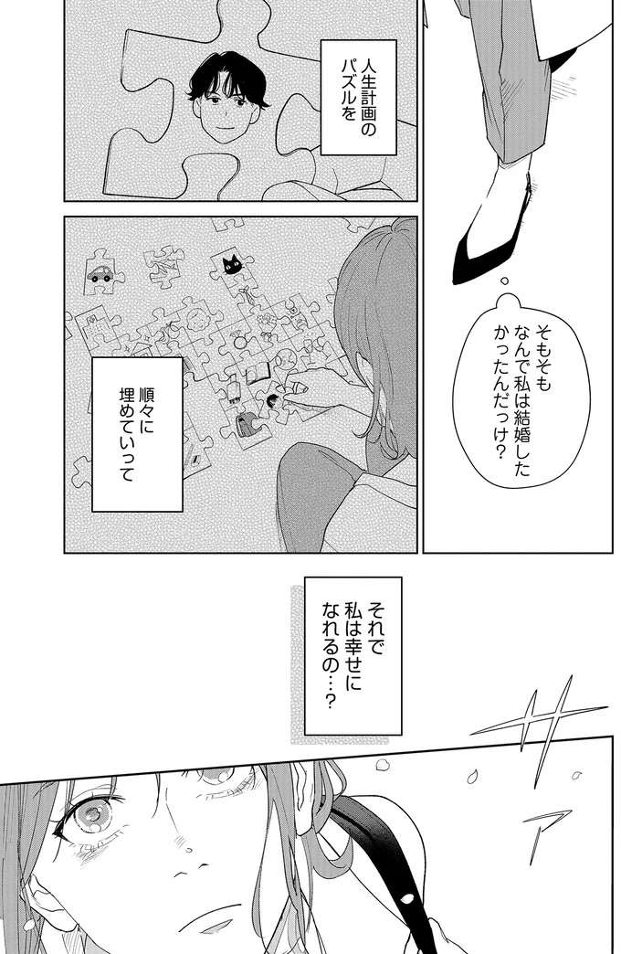 えっ、浮気がバレた謝罪がプロポーズ？ 私が「喜んで許す」とでも思ったのか...／アラサー・ライフ・クライシス arasa5_10.jpeg