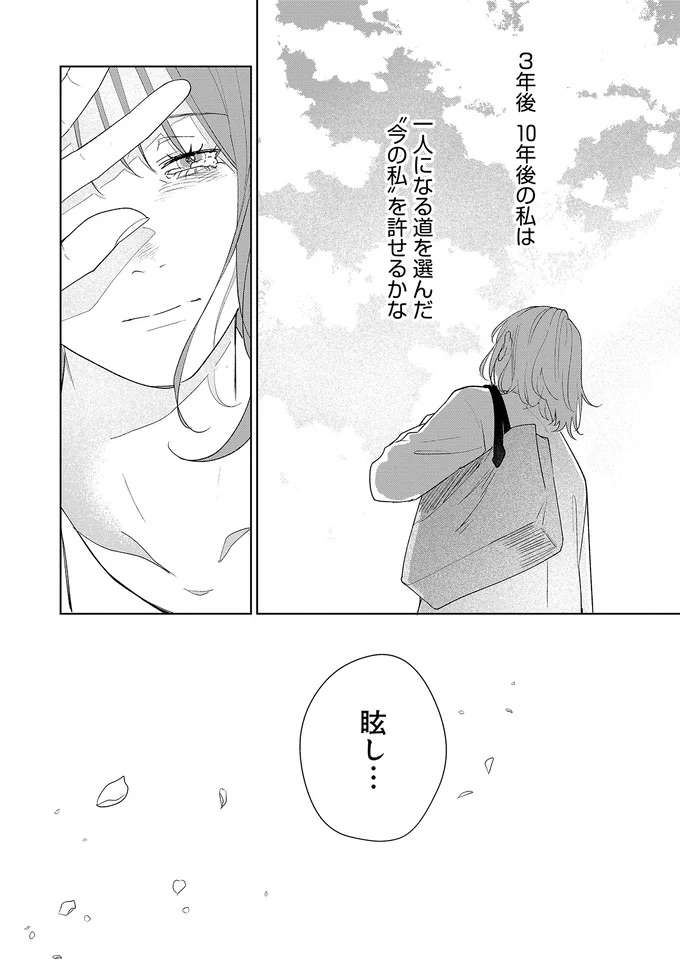 えっ、浮気がバレた謝罪がプロポーズ？ 私が「喜んで許す」とでも思ったのか...／アラサー・ライフ・クライシス arasa5_11.jpeg