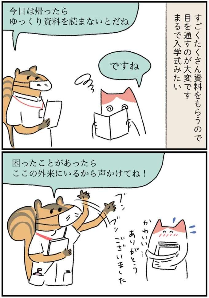 『アラサー会社員の乳がんの備忘録』 arasa6_10.jpeg