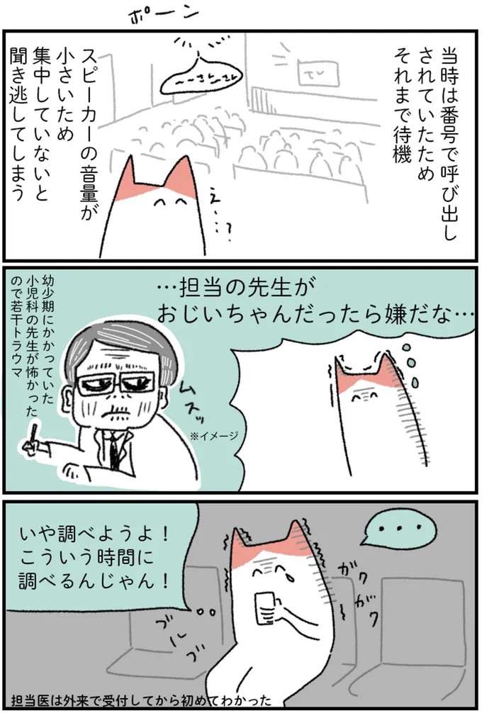 『アラサー会社員の乳がんの備忘録』 arasa6_4.jpeg