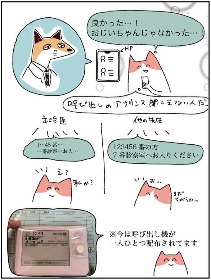 『アラサー会社員の乳がんの備忘録』 arasa6_5.jpeg