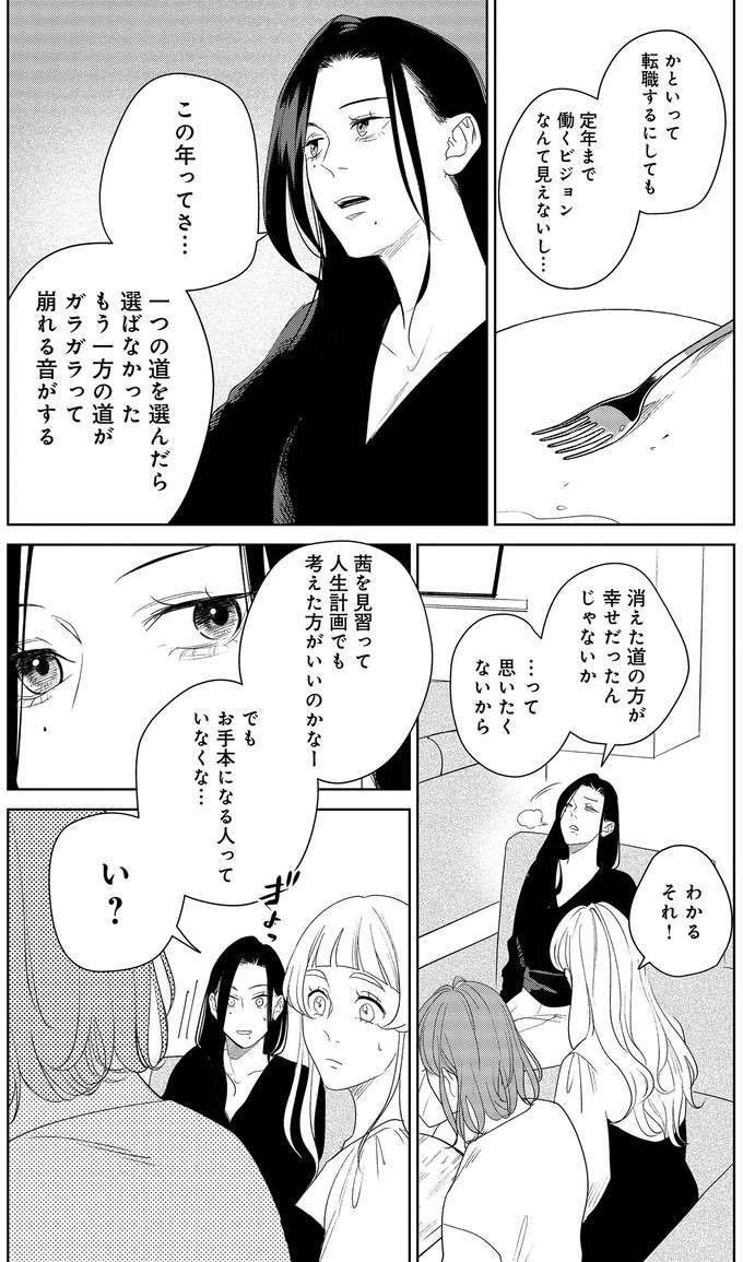「仕事以外のことも考える時期」というアラサー女性。結婚や趣味も...お手本になる人っている？／アラサー・ライフ・クライシス arasa7_6.jpeg