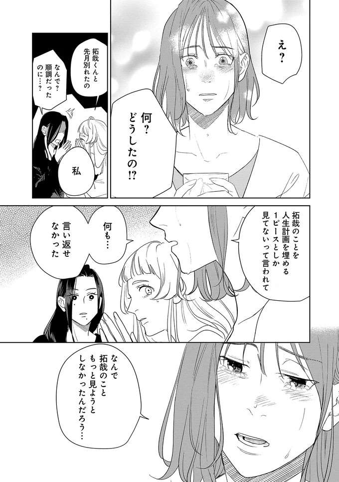 「仕事以外のことも考える時期」というアラサー女性。結婚や趣味も...お手本になる人っている？／アラサー・ライフ・クライシス arasa7_7.jpeg