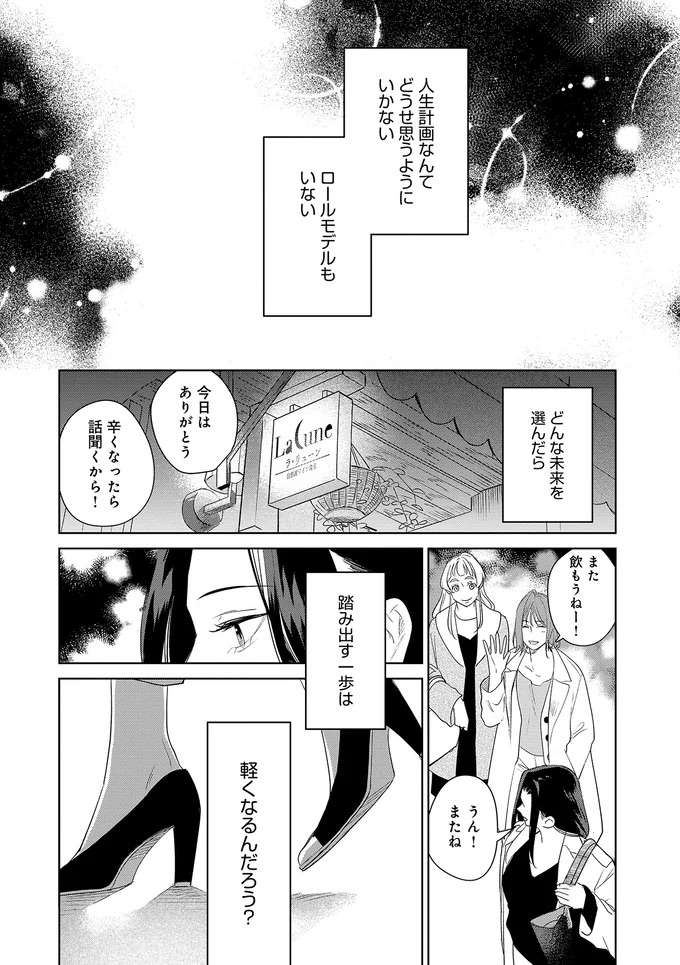 「仕事以外のことも考える時期」というアラサー女性。結婚や趣味も...お手本になる人っている？／アラサー・ライフ・クライシス arasa7_8.jpeg