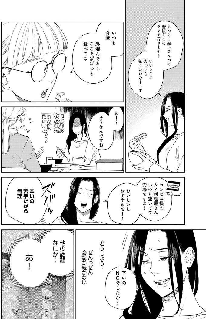 「デスクトップの海の写真は...」先輩の意外な一面が見え、表情も/アラサー・ライフ・クライシス arasa9_1.jpeg