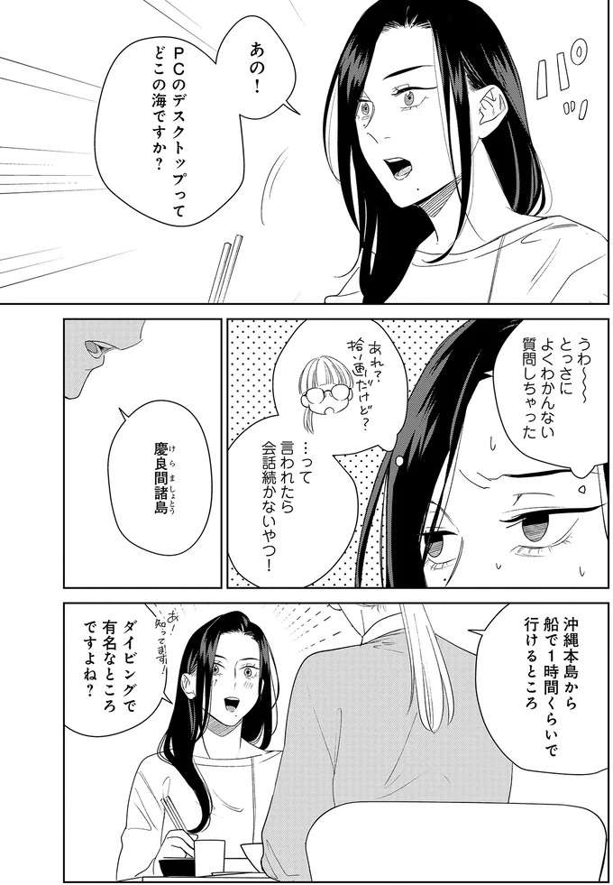 「デスクトップの海の写真は...」先輩の意外な一面が見え、表情も／アラサー・ライフ・クライシス arasa9_2.jpeg