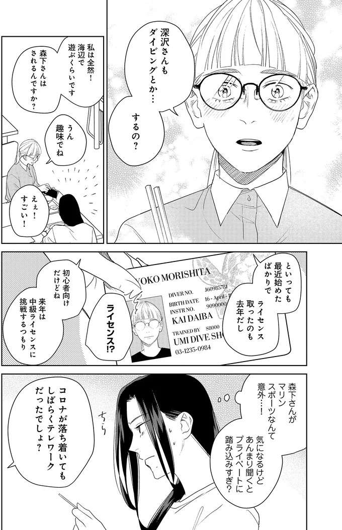 「デスクトップの海の写真は...」先輩の意外な一面が見え、表情も／アラサー・ライフ・クライシス arasa9_3.jpeg