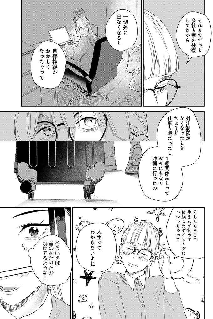 「デスクトップの海の写真は...」先輩の意外な一面が見え、表情も／アラサー・ライフ・クライシス arasa9_4.jpeg