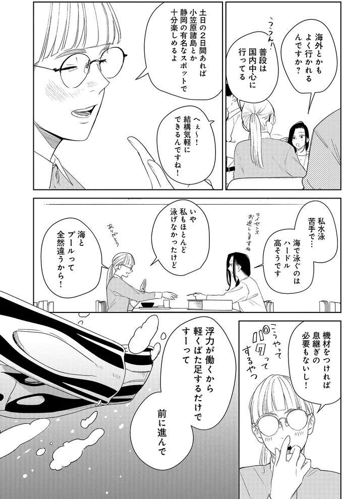 「デスクトップの海の写真は...」先輩の意外な一面が見え、表情も／アラサー・ライフ・クライシス arasa9_5.jpeg