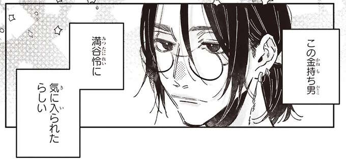 「目先の欲に負けて」週一掃除バイト決定...。学内で噂の「依頼人の正体」は/嵐に舞うプシュケ1