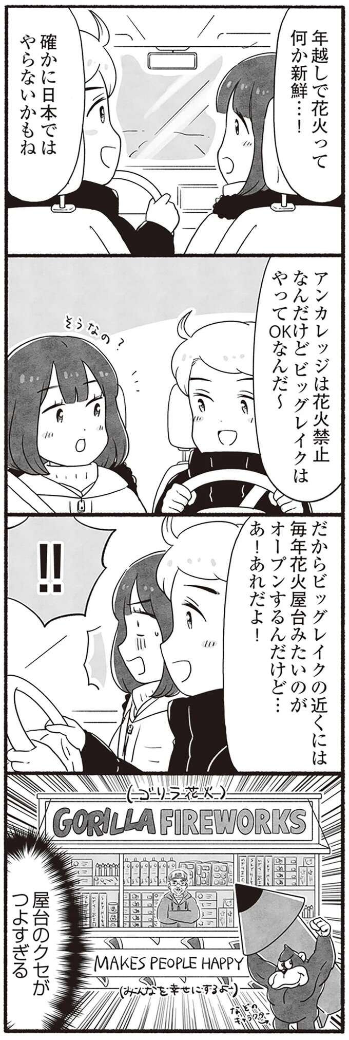 『アラスカワイルドファミリー』 arasukawairudofamiri10_3.jpeg