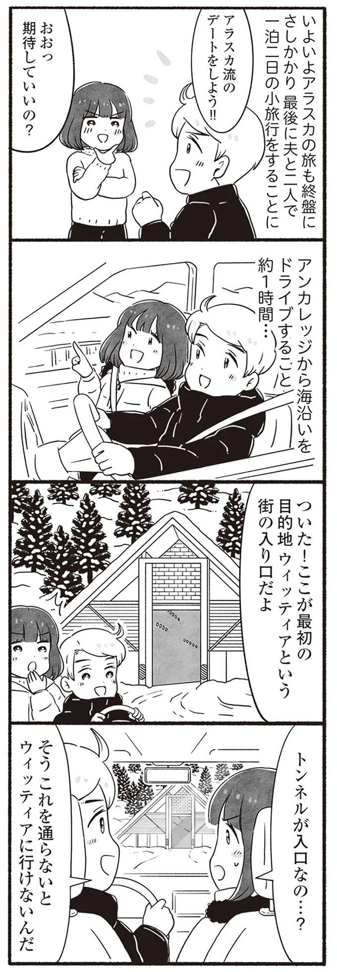 「ペットのトナカイだよ」って、え...？ アラスカ流デートにカルチャーショック／アラスカワイルドファミリー arasukawairudofamiri11_1.jpeg