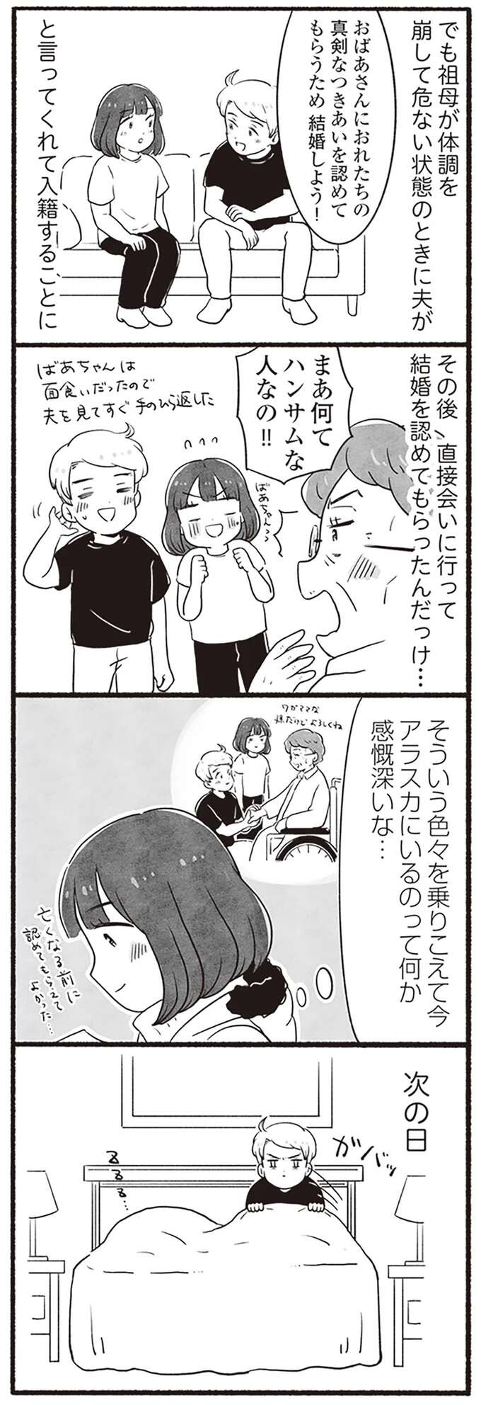 『アラスカワイルドファミリー』 arasukawairudofamiri12_6.jpeg