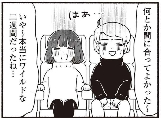 義家族との涙の別れ。でも時間が!アラスカへの帰省は最後も衝撃的/アラスカワイルドファミリー