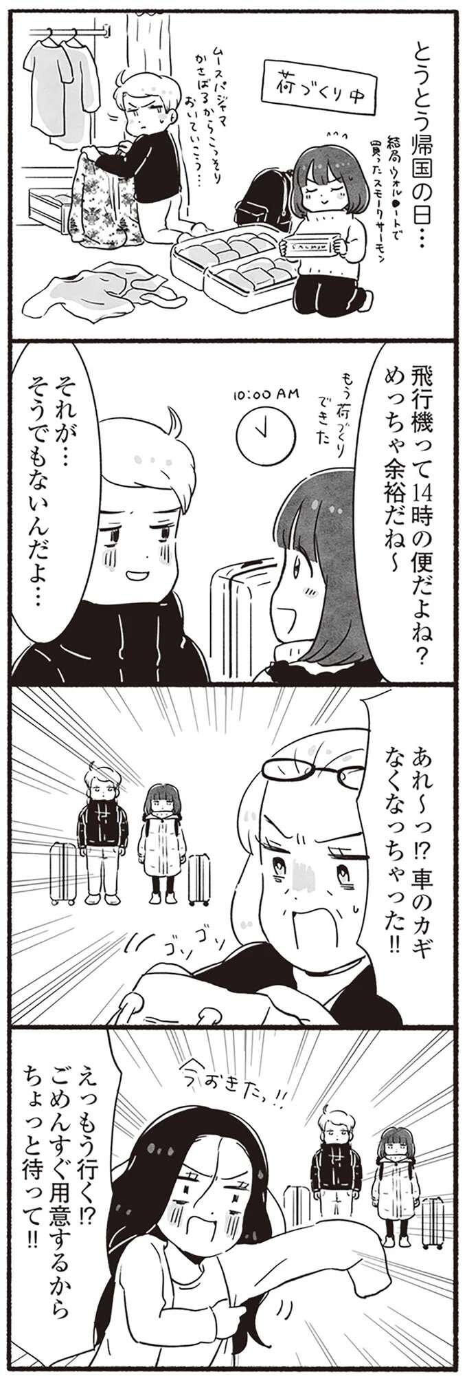 義家族との涙の別れ。でも時間が！アラスカへの帰省は最後も衝撃的／アラスカワイルドファミリー arasukawairudofamiri13_1.jpeg