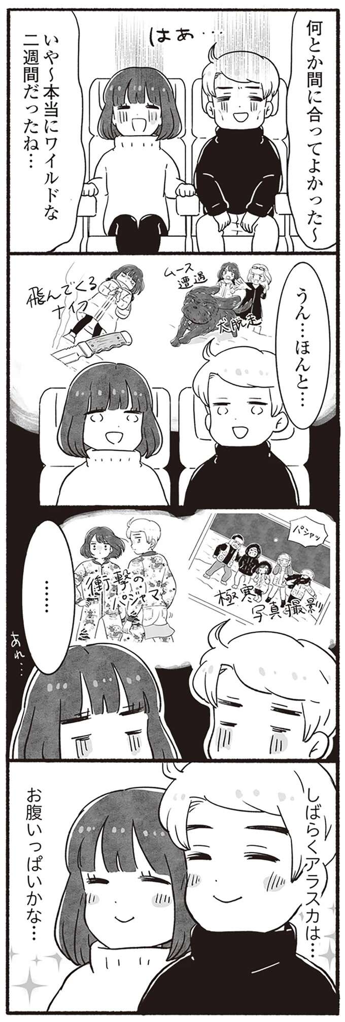 義家族との涙の別れ。でも時間が！アラスカへの帰省は最後も衝撃的／アラスカワイルドファミリー arasukawairudofamiri13_8.jpeg