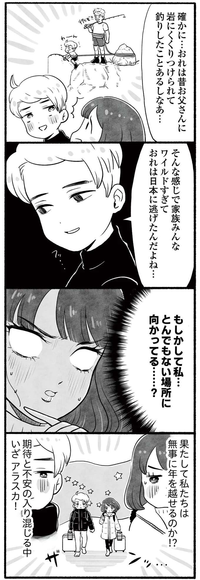 『アラスカワイルドファミリー』 arasukawairudofamiri1_10.jpeg