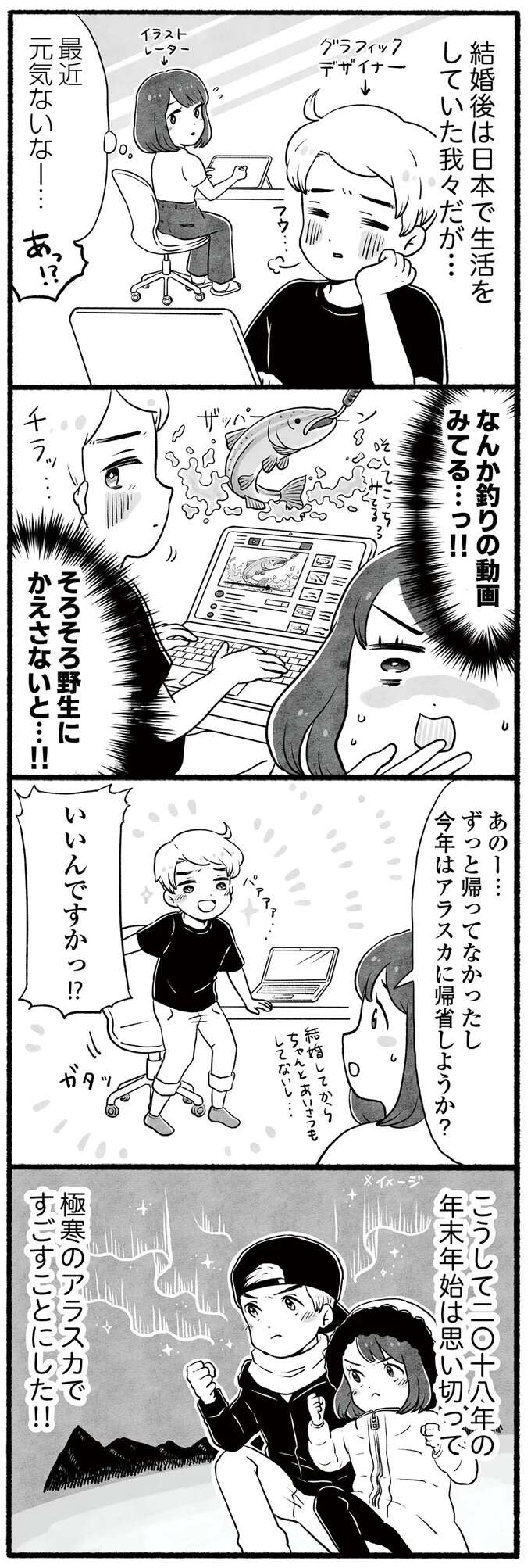 『アラスカワイルドファミリー』 arasukawairudofamiri1_4.jpeg