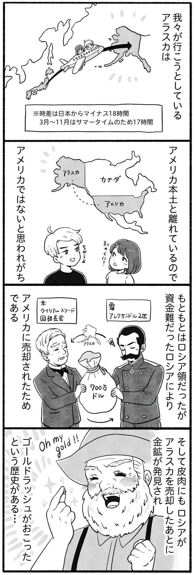 『アラスカワイルドファミリー』 arasukawairudofamiri1_5.jpeg