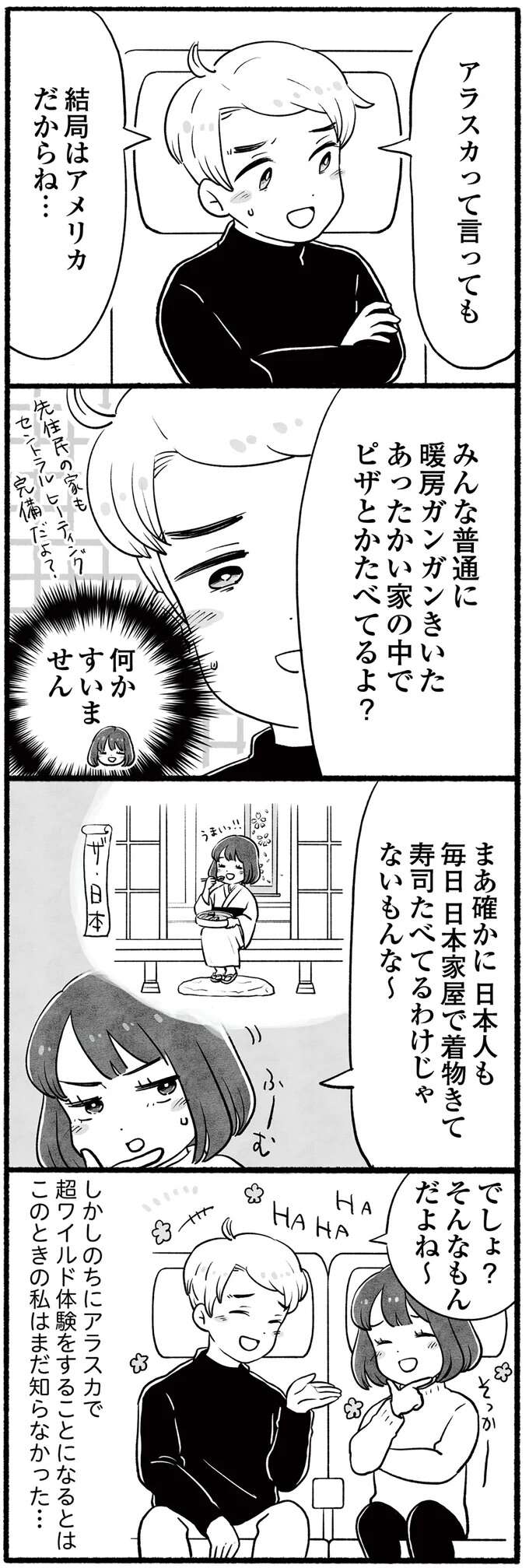 『アラスカワイルドファミリー』 arasukawairudofamiri1_7.jpeg