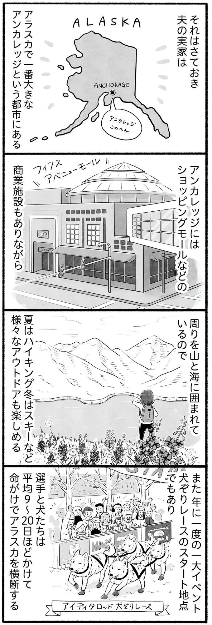 『アラスカワイルドファミリー』 arasukawairudofamiri1_8.jpeg