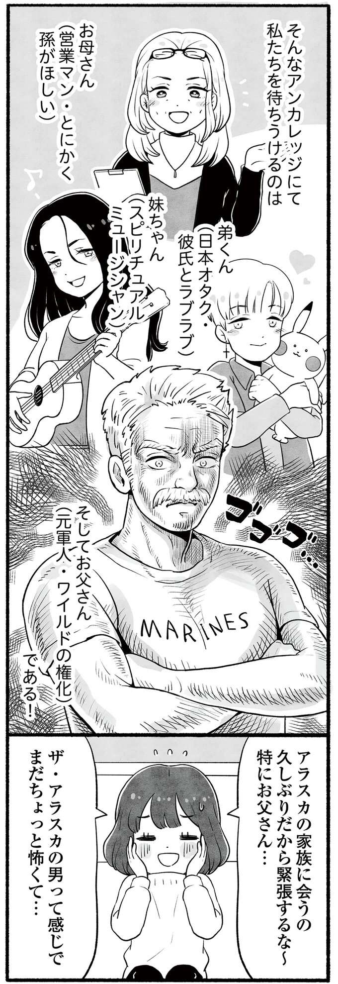 『アラスカワイルドファミリー』 arasukawairudofamiri1_9.jpeg