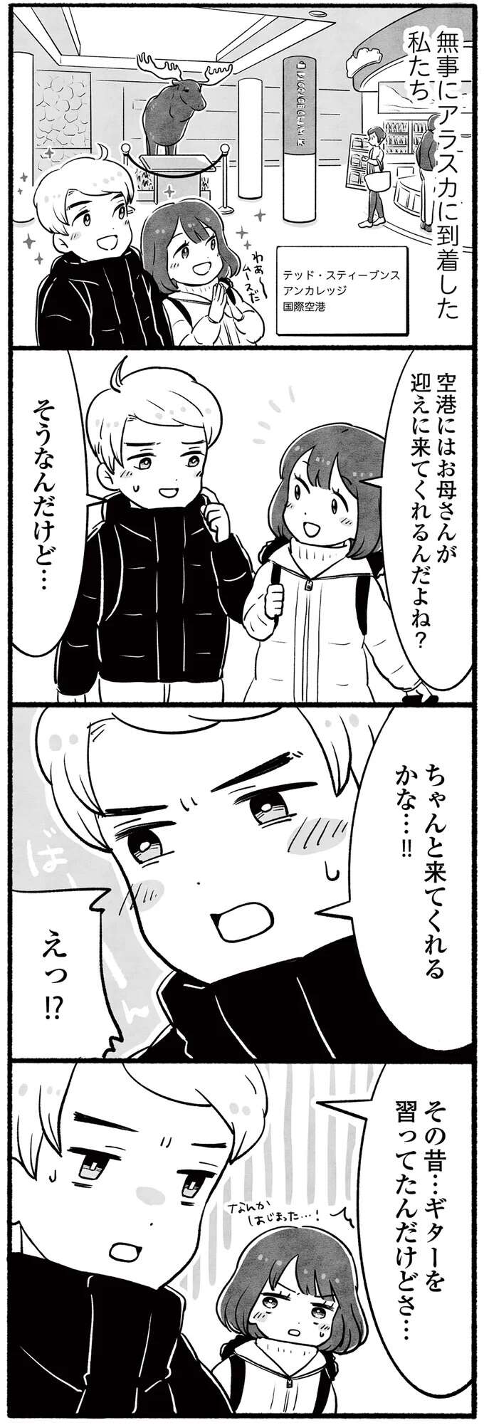 「孫はずっと待ってるからね...」アメリカ人の孫催促はちょっと独特で...／アラスカワイルドファミリー arasukawairudofamiri2_2.jpeg