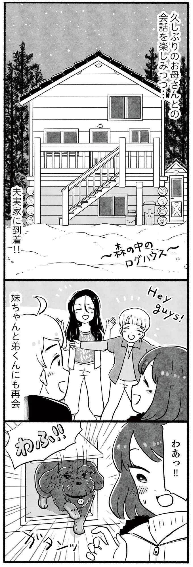 『アラスカワイルドファミリー』 arasukawairudofamiri2_8.jpeg