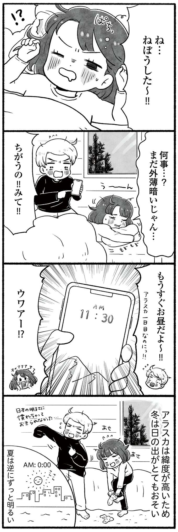 コワモテの義父にサプライズ訪問？義妹の計画が危険すぎる！／アラスカワイルドファミリー arasukawairudofamiri3_1.jpeg