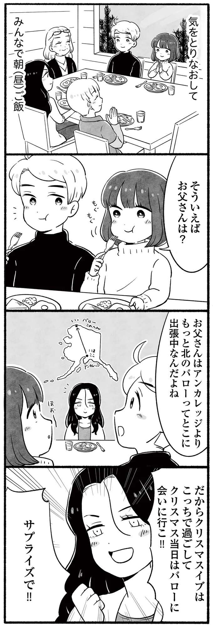 『アラスカワイルドファミリー』 arasukawairudofamiri3_5.jpeg