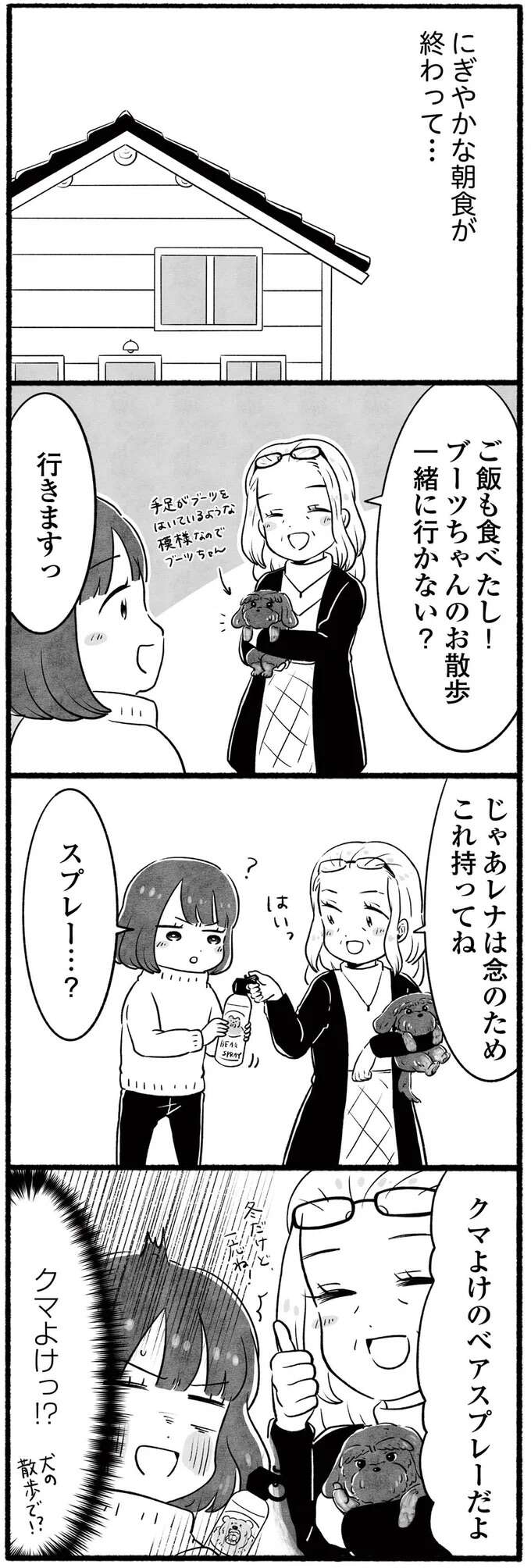 これが洗礼⁉ 2メーター越えのヒグマなみに怖い生き物とは？／アラスカワイルドファミリー arasukawairudofamiri4_1.jpeg