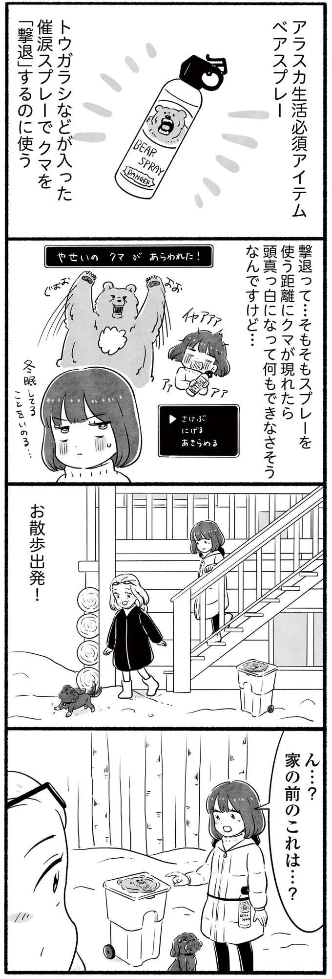 『アラスカワイルドファミリー』 arasukawairudofamiri4_2.jpeg