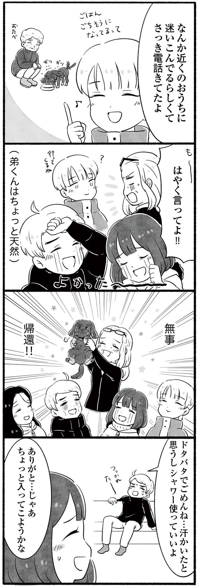 『アラスカワイルドファミリー』 arasukawairudofamiri4_7.jpeg