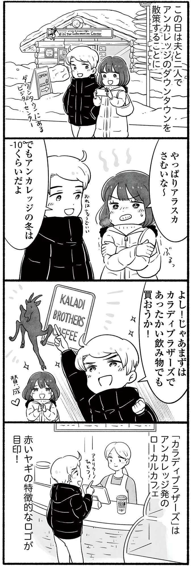 「今ナイフ投げられた!?」アンカレッジは楽しいこともあるけれど、危険も...／アラスカワイルドファミリー arasukawairudofamiri5_1.jpeg