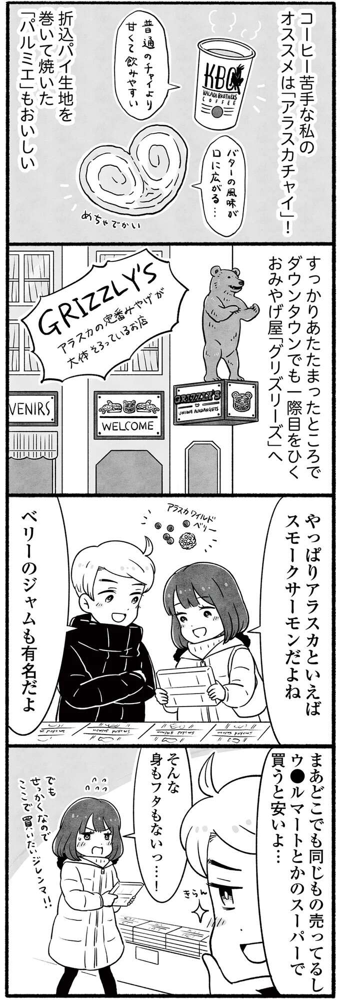 『アラスカワイルドファミリー』 arasukawairudofamiri5_2.jpeg