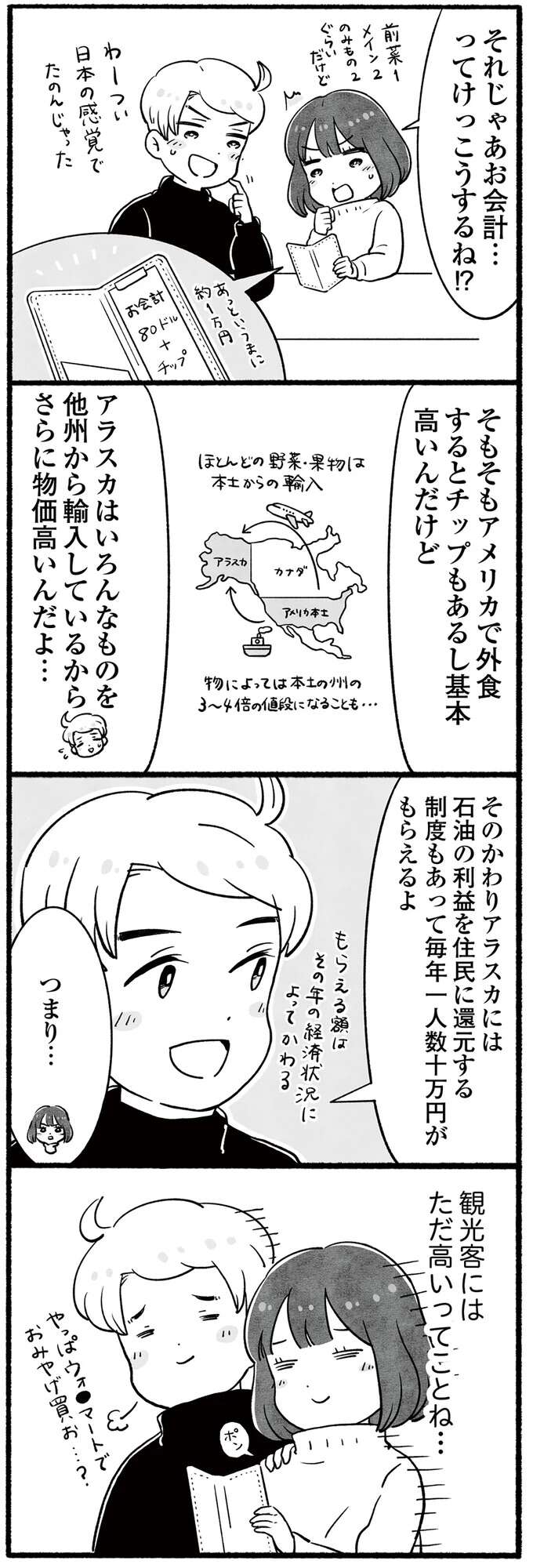 『アラスカワイルドファミリー』 arasukawairudofamiri5_4.jpeg