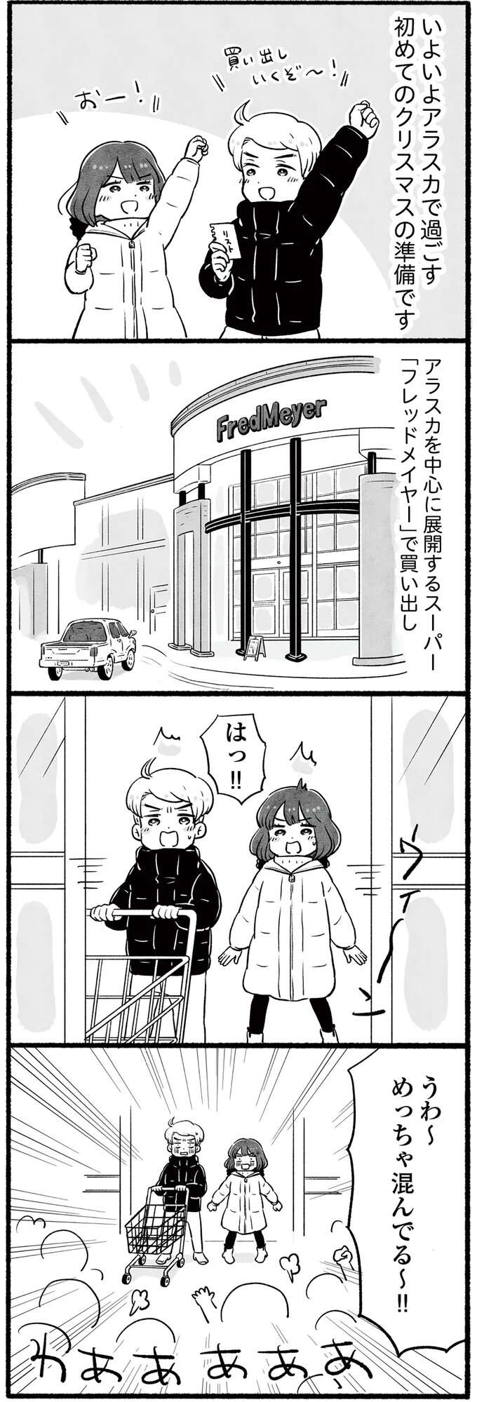 準備の買い出しは戦争状態⁉いろいろワイルドなクリスマス／アラスカワイルドファミリー arasukawairudofamiri6_1.jpeg