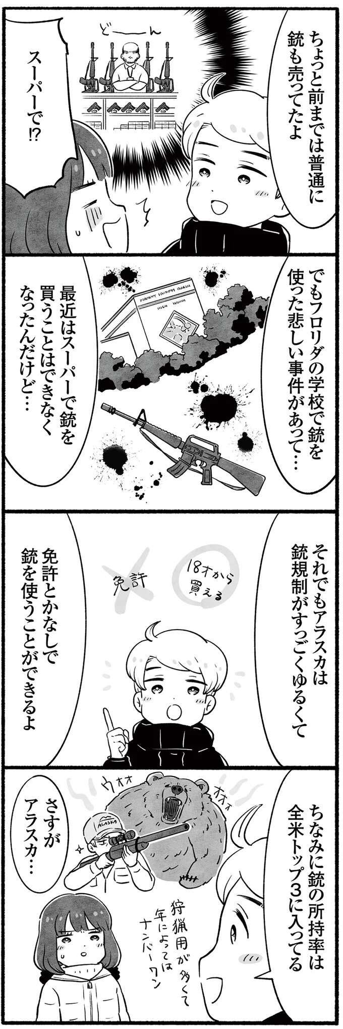 『アラスカワイルドファミリー』 arasukawairudofamiri6_3.jpeg