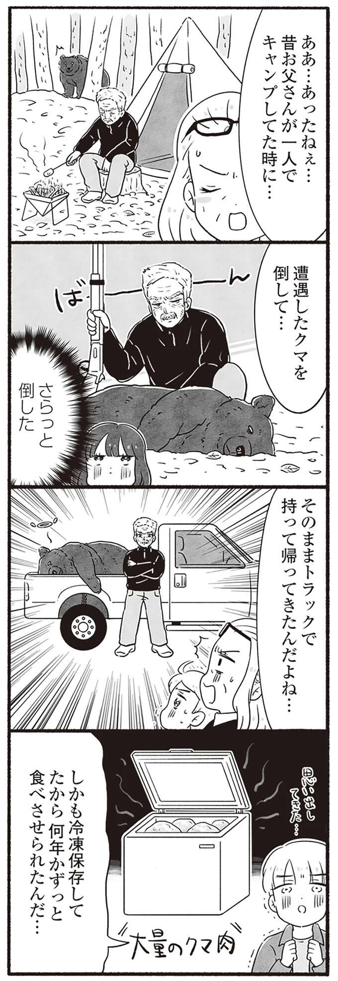 クマに遭遇して？ 倒して？ 食べた？ 夫に聞いた、クリスマスの思い出／アラスカワイルドファミリー arasukawairudofamiri7_4.jpeg