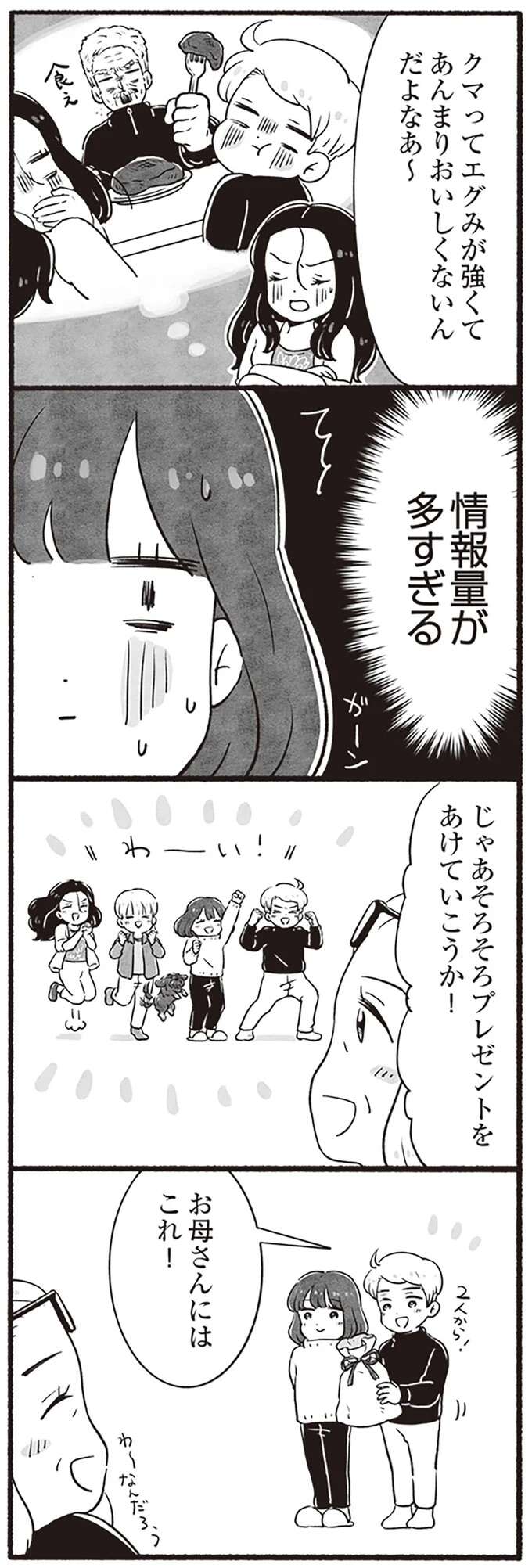 クマに遭遇して？ 倒して？ 食べた？ 夫に聞いた、クリスマスの思い出／アラスカワイルドファミリー arasukawairudofamiri7_5.jpeg