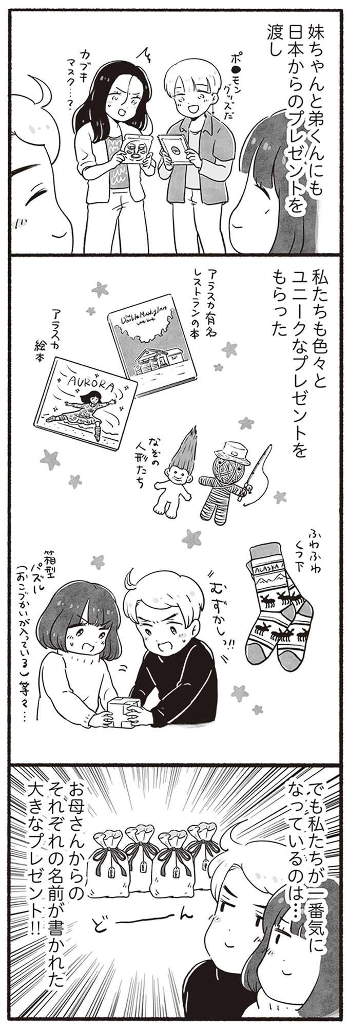 『アラスカワイルドファミリー』 arasukawairudofamiri7_7.jpeg