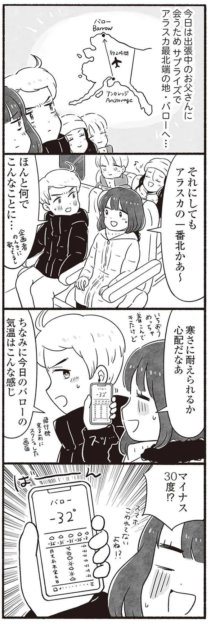 このサプライズ、大迷惑では!? 出張中の義父に会うため、アラスカ最北端の地へ／アラスカワイルドファミリー arasukawairudofamiri8_1.jpeg