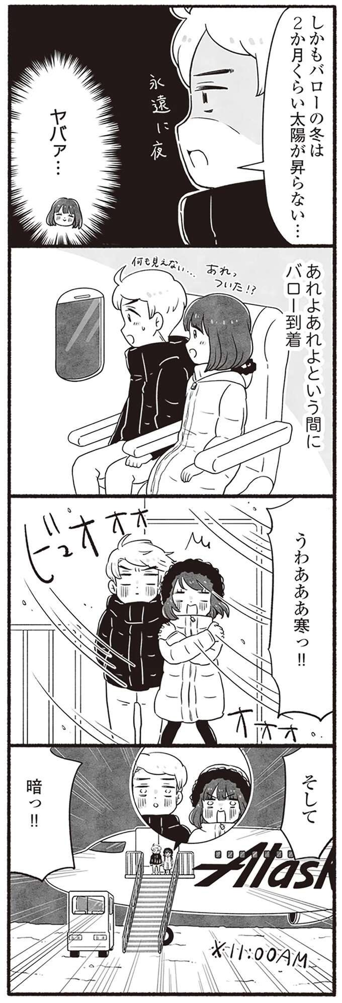 『アラスカワイルドファミリー』 arasukawairudofamiri8_2.jpeg