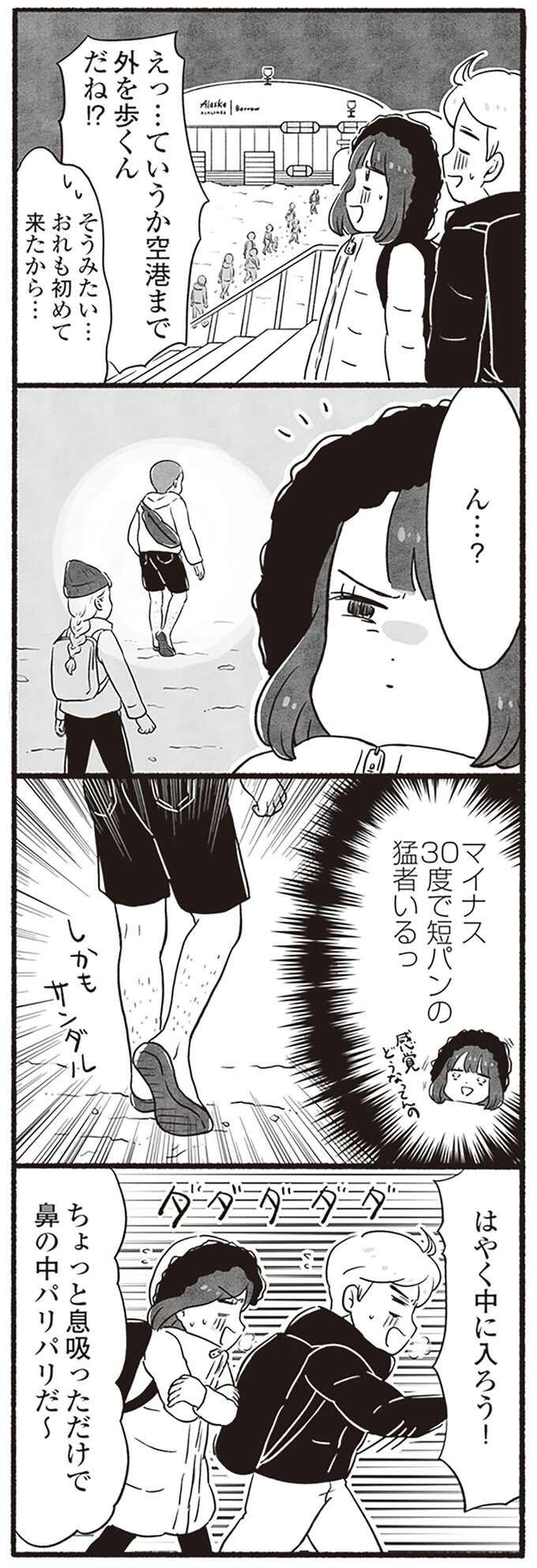 『アラスカワイルドファミリー』 arasukawairudofamiri8_3.jpeg