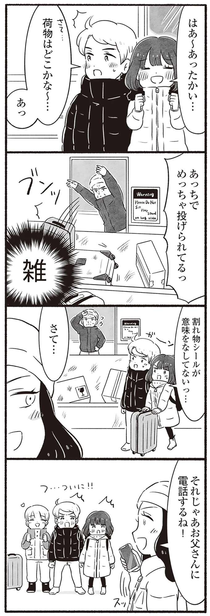 『アラスカワイルドファミリー』 arasukawairudofamiri8_4.jpeg