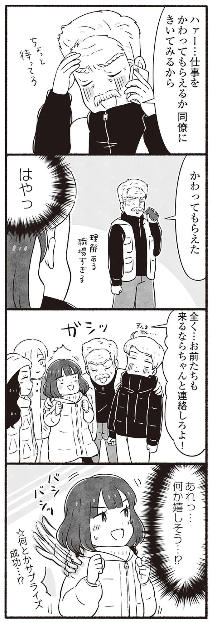 『アラスカワイルドファミリー』 arasukawairudofamiri8_8.jpeg