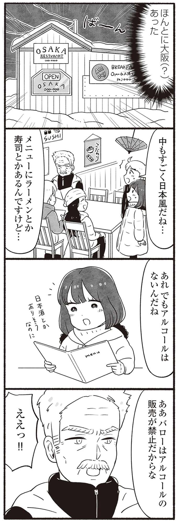 『アラスカワイルドファミリー』 arasukawairudofamiri9_3.jpeg