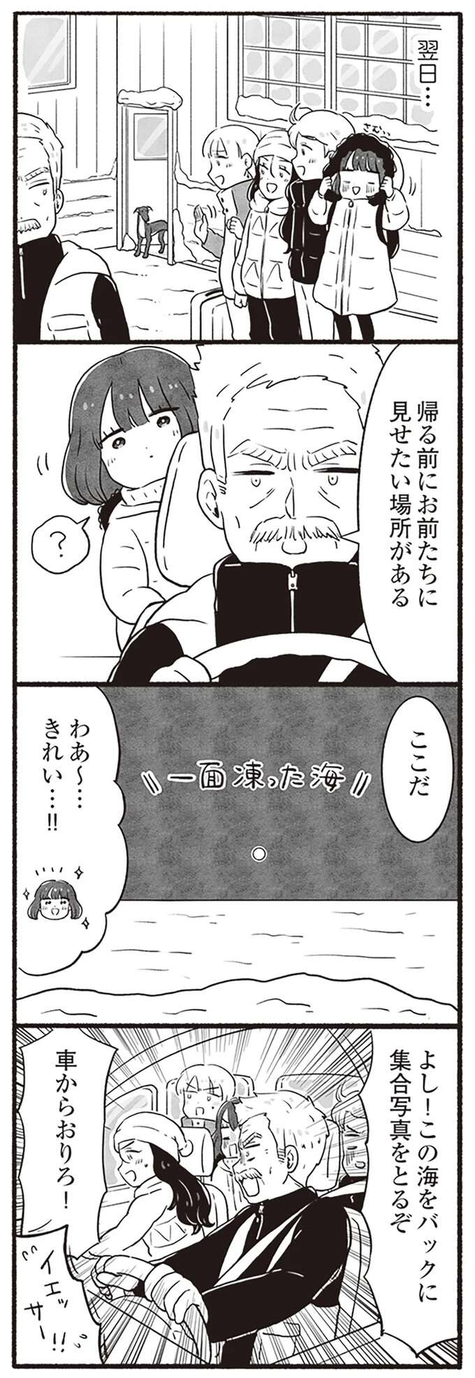 『アラスカワイルドファミリー』 arasukawairudofamiri9_7.jpeg